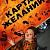 Карта желаний Сериал 2025 2026