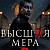 Высшая мера 2 сезон